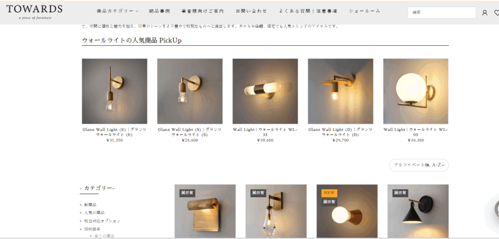 TOWARDS 壁付け照明