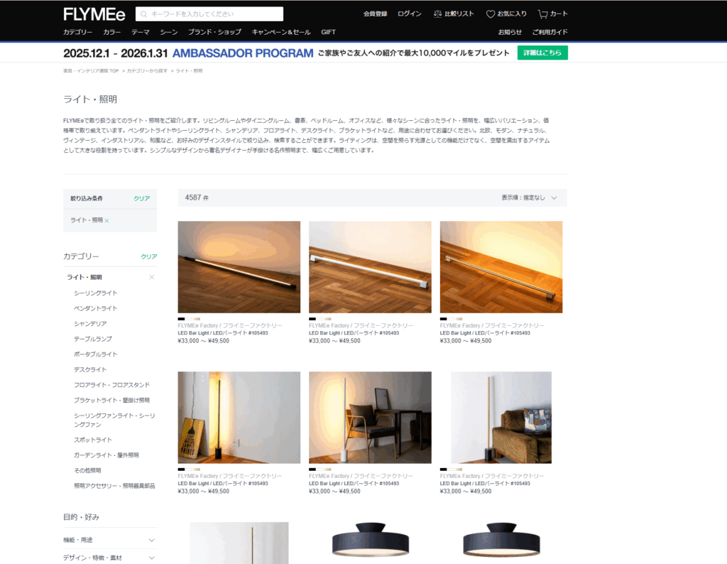 ちょっとおしゃれな照明器具