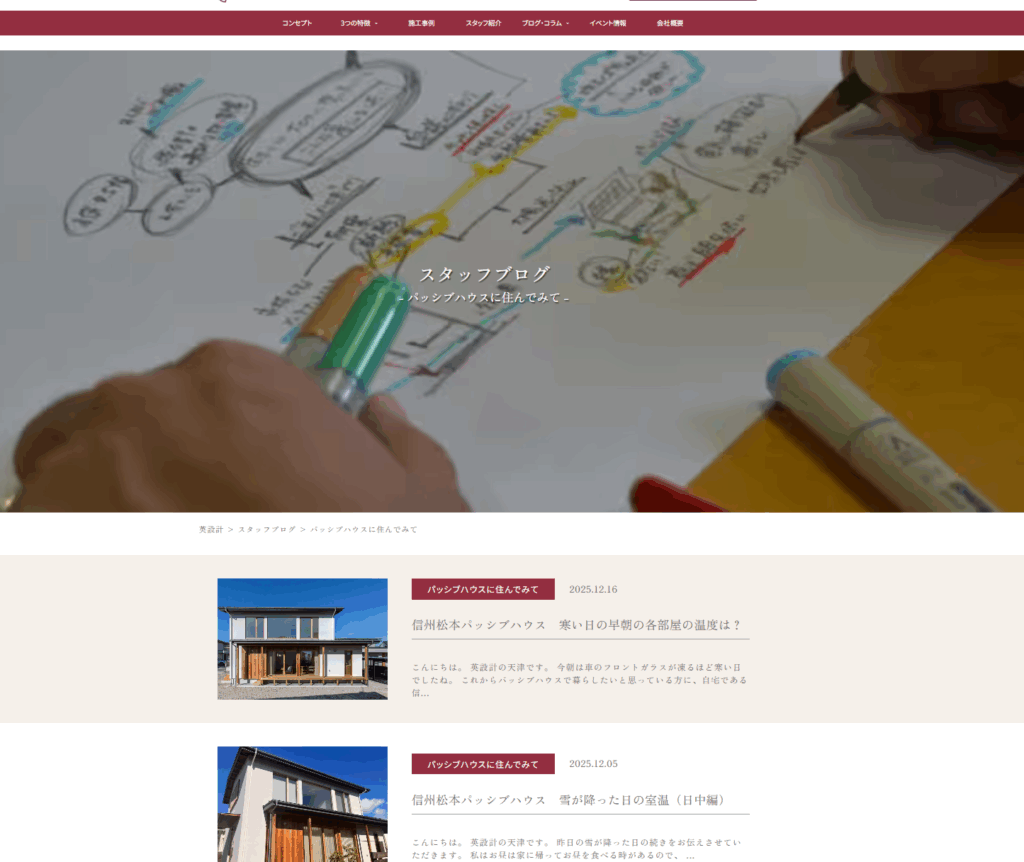 スタッフブログ　パッシブハウスに住んでみての実際の感想・効果