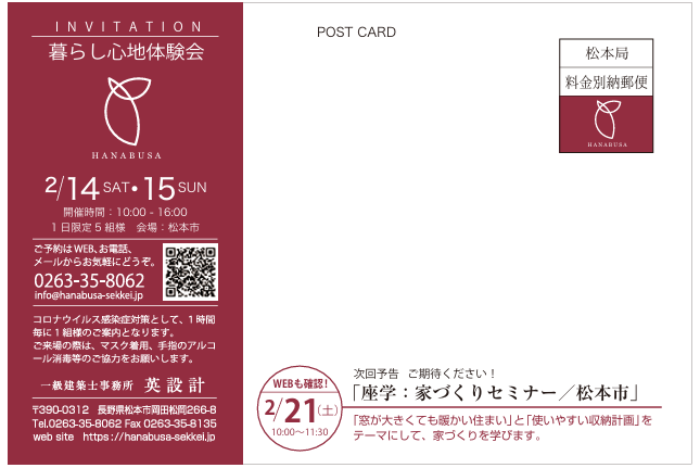 松本市 平屋 HEAT20 G3 断熱等級7 完成見学会 オープンシステム