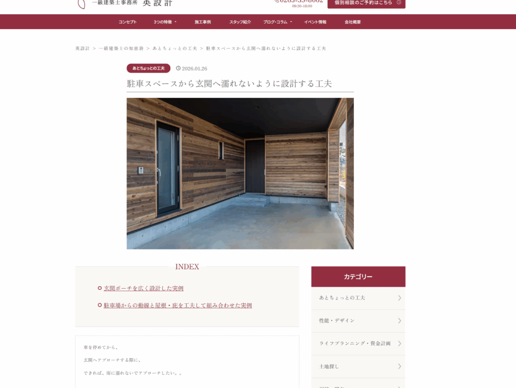 一級建築士の知恵袋　更新　英設計