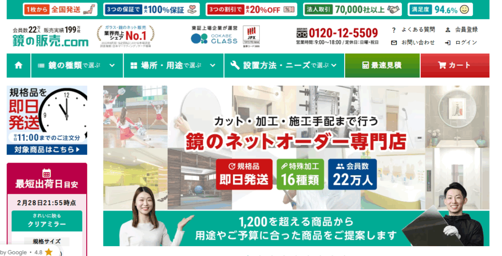 鏡フルオーダー　ネット通販