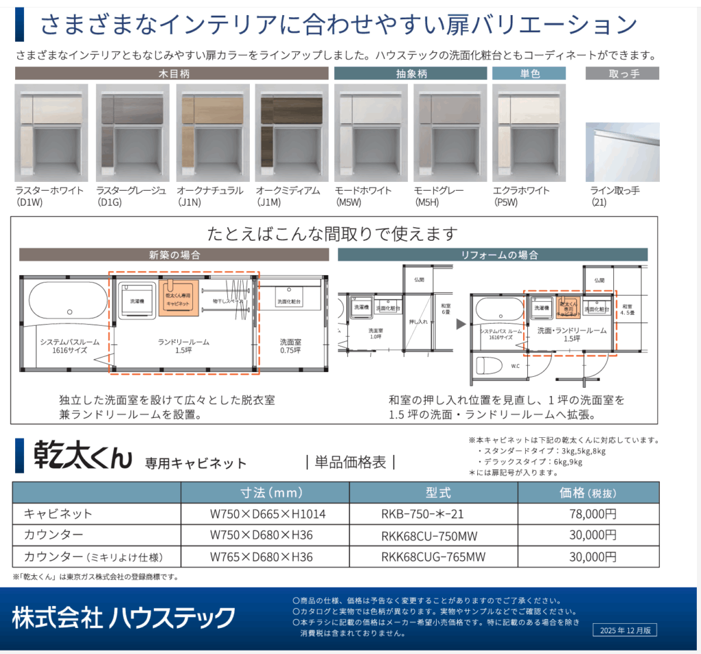 乾太くんの専用架台　サイズ