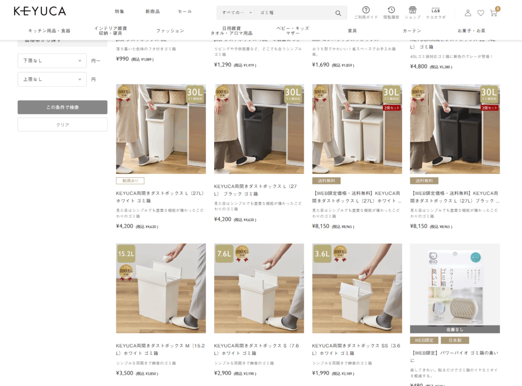 KEYUKA ごみ箱サイズ