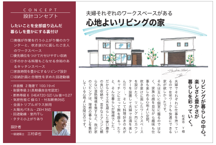 英設計　完成見学会　心地よいリビングの家　自由設計　高気密高断熱　低燃費な住宅