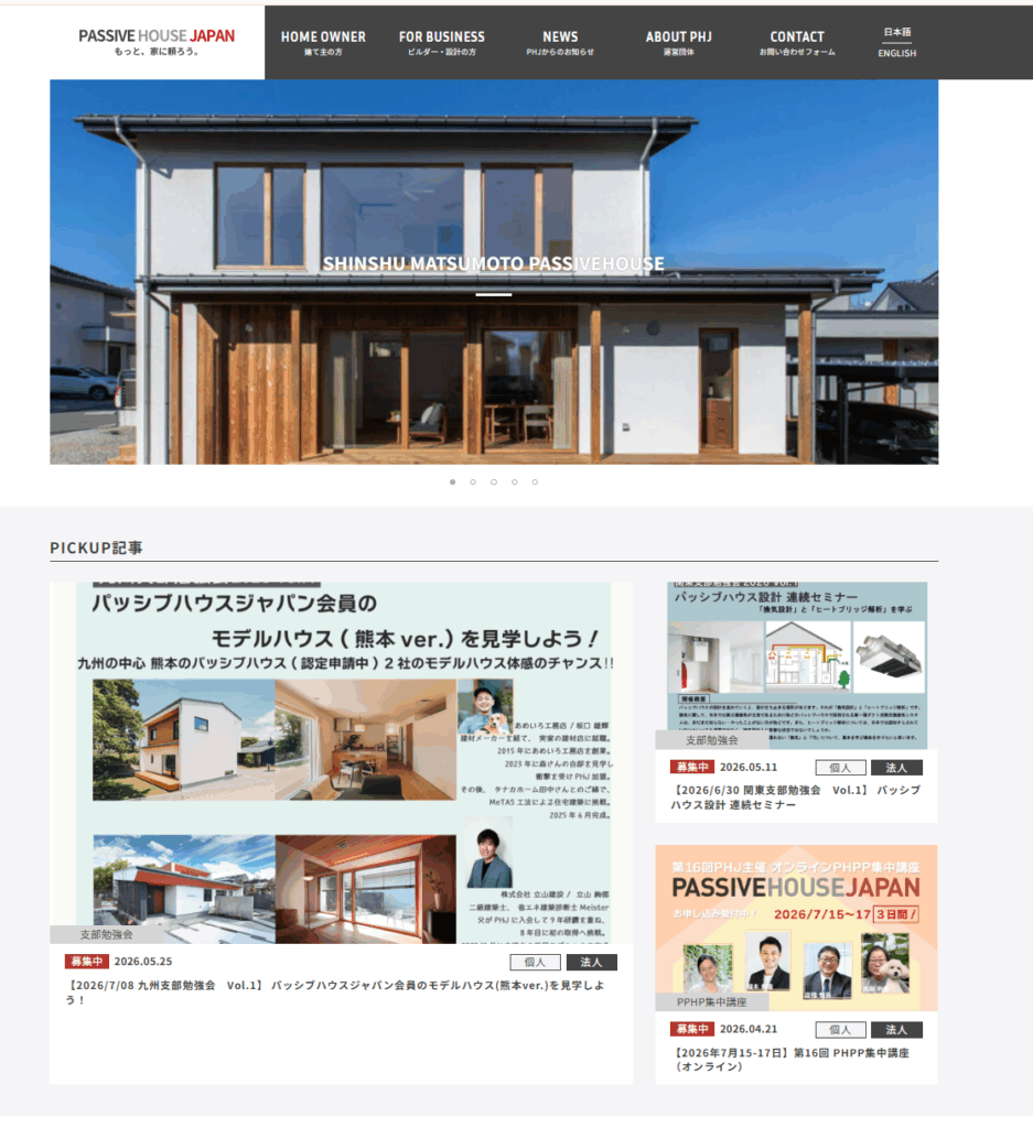 信州松本パッシブハウス　パッシブハウスジャパンへ掲載
