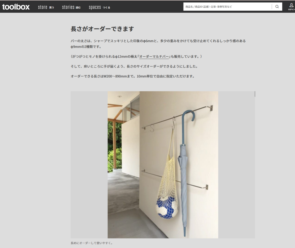 太さも大切 タオルバー