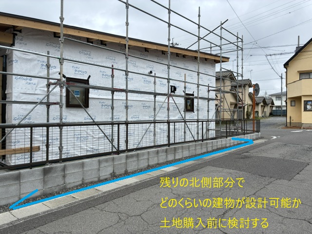 残りの北側部分で設計可能な建物の大きさ検討が大切