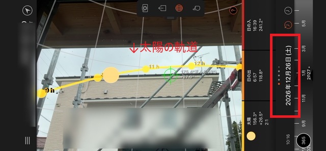 敷地の太陽の陽ざしを調査する 冬至で検証