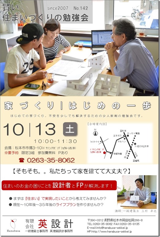 賢い住まいづくりの勉強会　英設計　10月