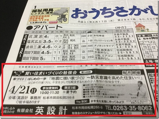 賢い住まいづくりの勉強会　英設計　防災