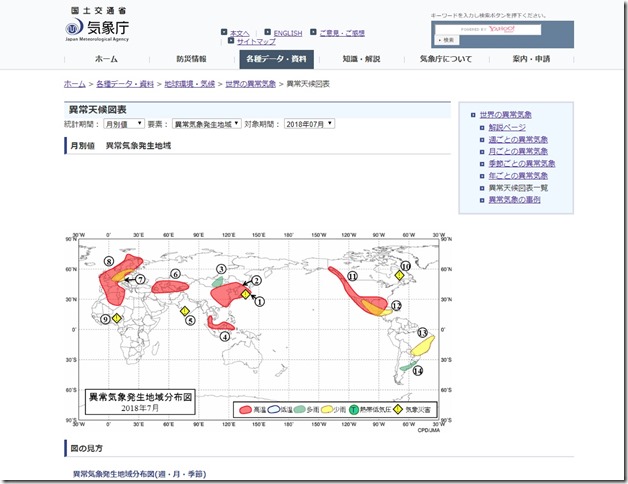 異常気象　世界分布