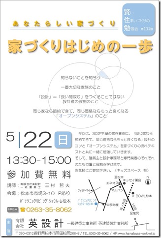 賢い住まいづくりの勉強会　第112回　家づくり-はじめの一歩 (修正）