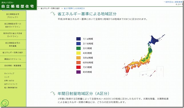 省エネ　地域区分