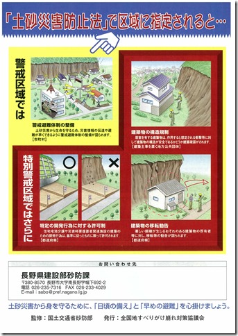 がけ崩れ　防止　長野県