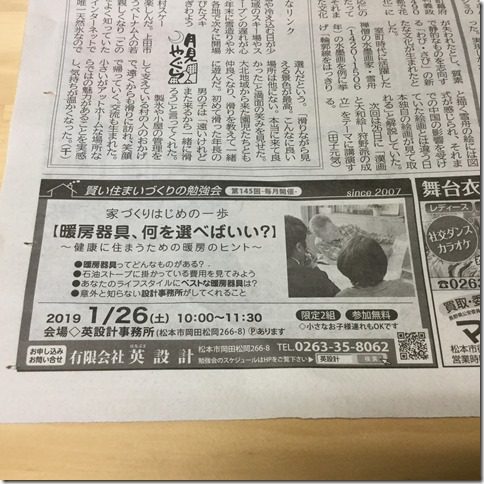 市民タイムス　賢い住まいづくりの勉強会　英設計　暖房　ヒント