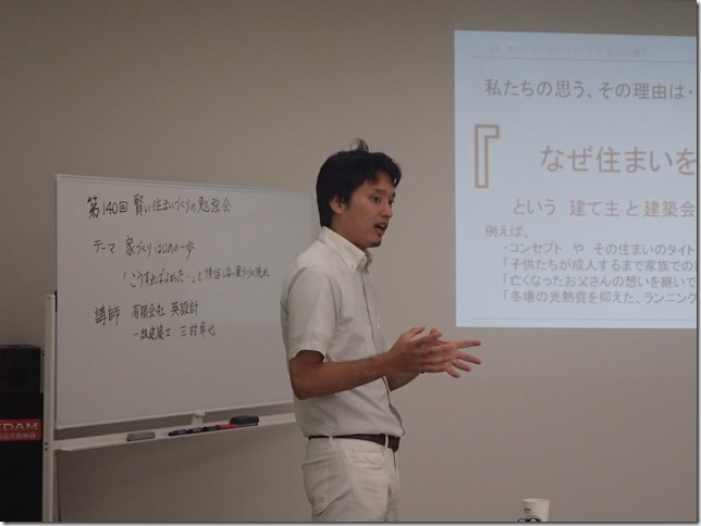 賢い住まいづくりの勉強会　英設計　勉強会　セミナー