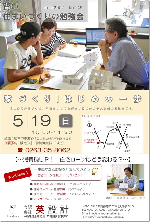 賢い住まいづくりの勉強会　英設計　ライフプラン　オープンシステム