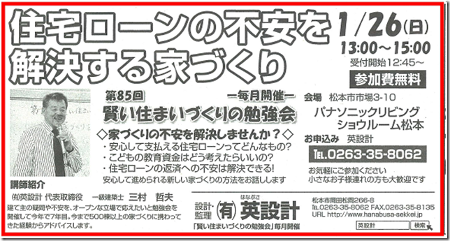 20140123タウン情報掲載　第85回勉強会　住宅ローンの不安を解決する家づくりb20