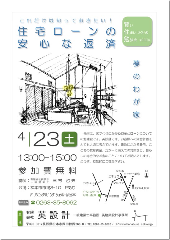 第111回　住宅ローンの安心な返済2　チラシ