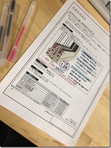 YKK　APW430　引違サッシ　英設計　トリプルガラス