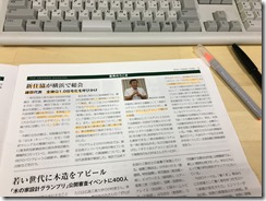 新住協　記事　英設計