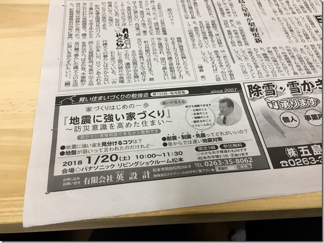 市民タイムス　英設計　住宅　勉強会　セミナー