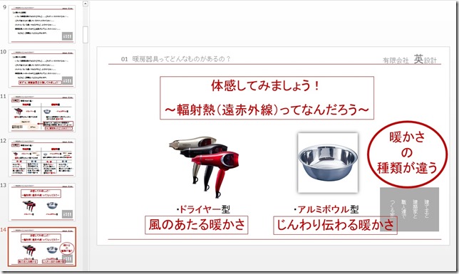 勉強会資料作成中　石油ストーブ　やめたい