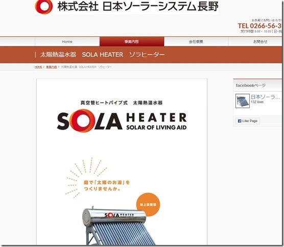 solaヒーター