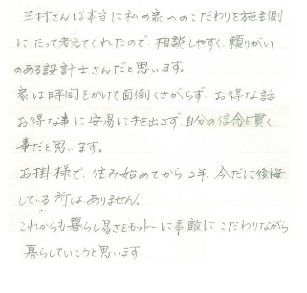 下諏訪町の住まい
