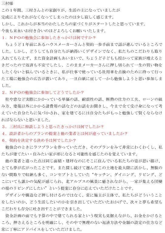 北アルプスの眺望を活かした薪ストーブのあるロッジ風住まい