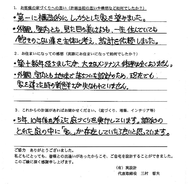 大屋根で住まう　大切な植栽を活かしながら建替えた住まい