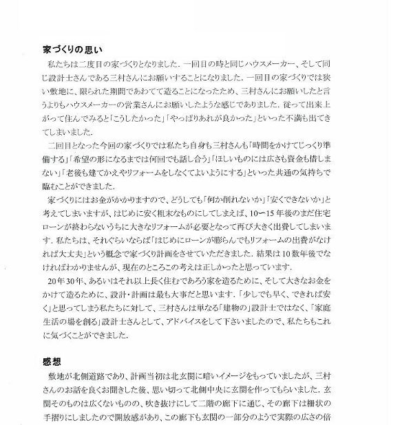 薪ストーブと太陽光発電を活かした住まい