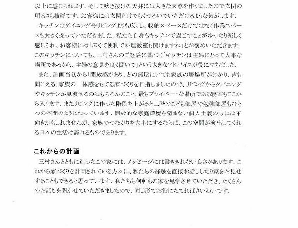 薪ストーブと太陽光発電を活かした住まい