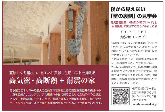 平屋　断熱構造見学会　（松本市）