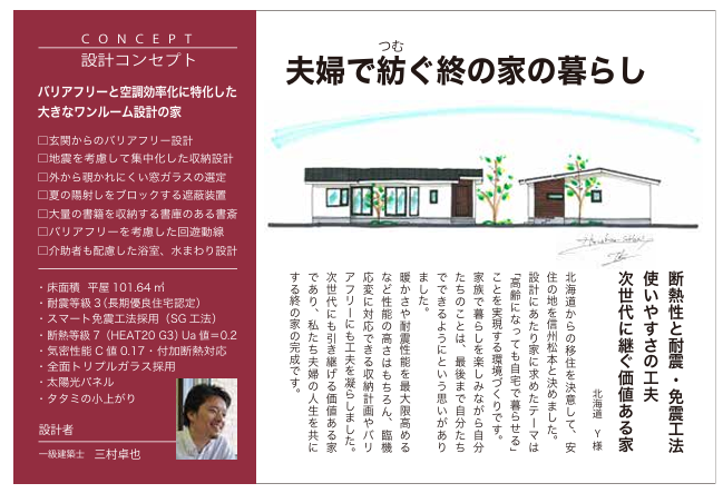 免震性能を持ち、永く安心して暮らすHEAT20　G3の平屋　【完成見学会】