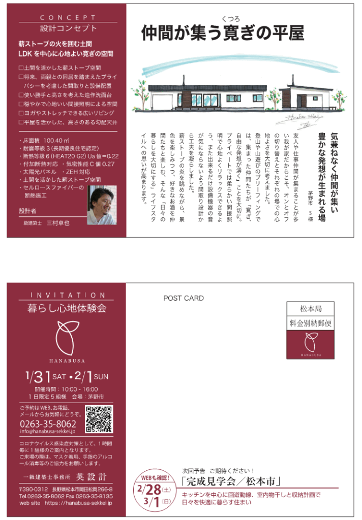 土間で楽しむ森暮らし、薪ストーブで暖かく森に暮らす平屋　【完成見学会】