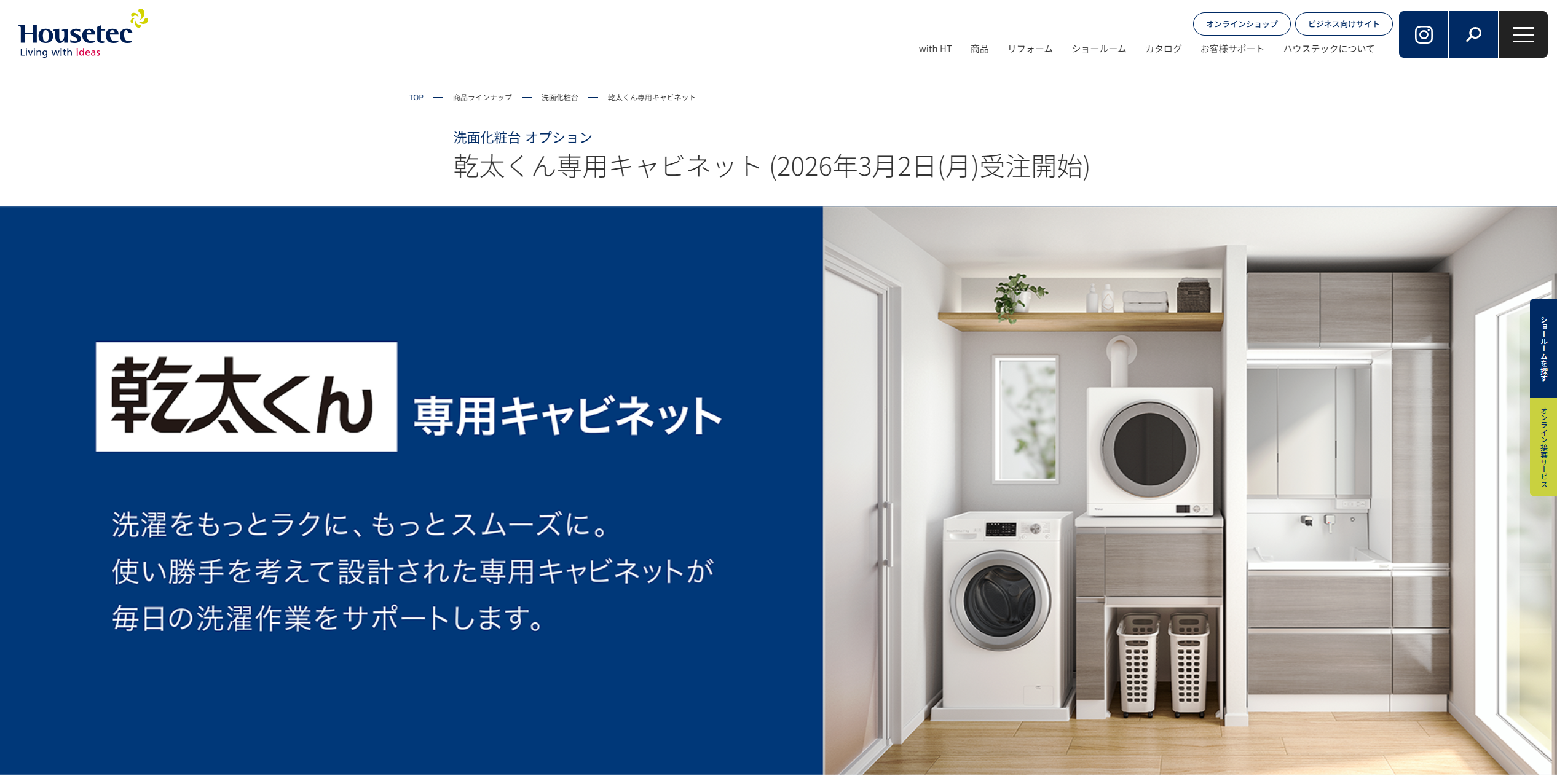 ガス乾燥機：乾太くん 架台のバリエーション｜暮らしのコラム／あと