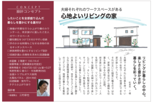 英設計　完成見学会　心地よいリビングの家　自由設計　高気密高断熱　低燃費な住宅