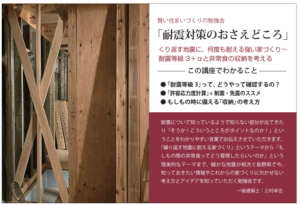 耐震性能を確認しよう