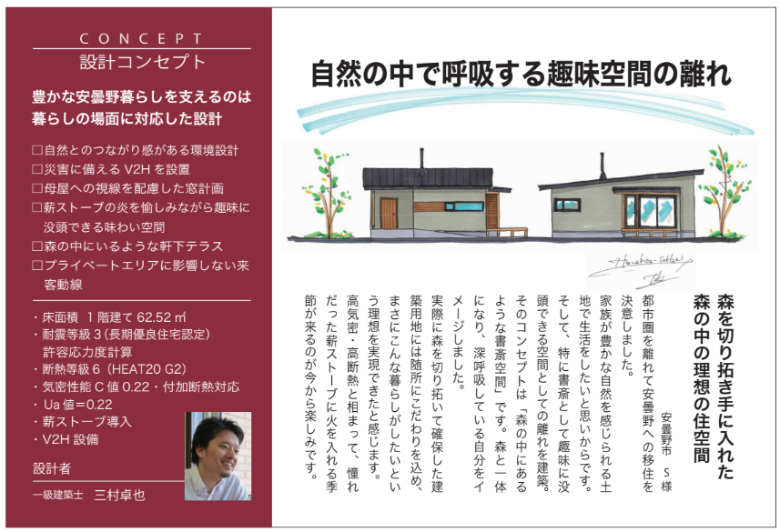 自然の中で呼吸する趣味空間の離れ　HEAT20　G2　（平屋＋薪ストーブ）