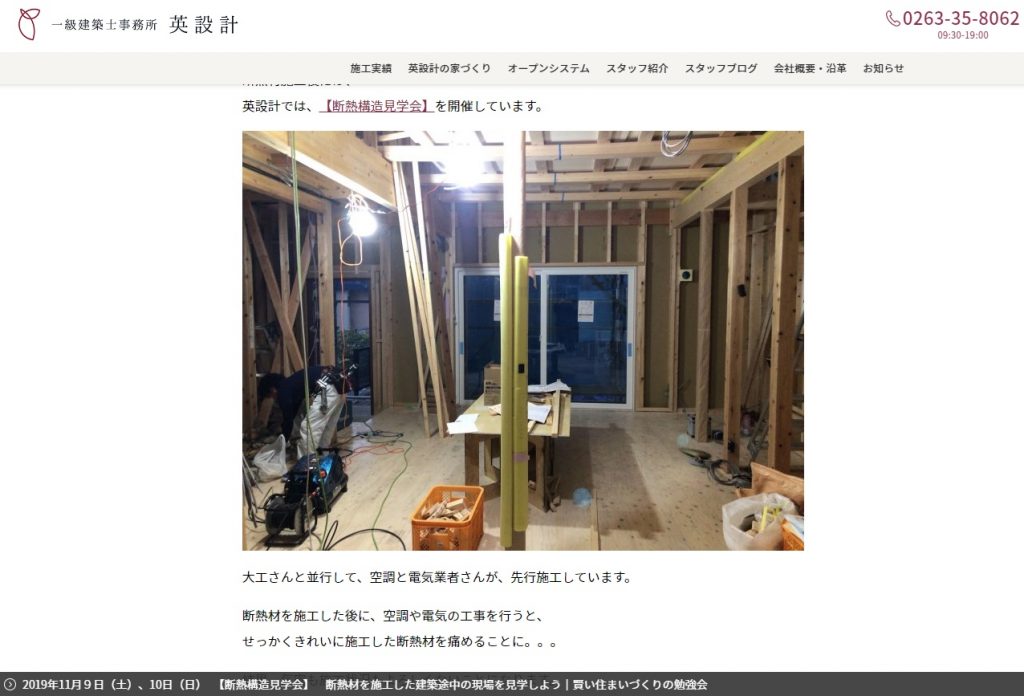 見えないところを大切に施工するブログ更新