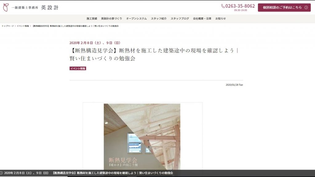断熱構造見学会のお知らせの写真