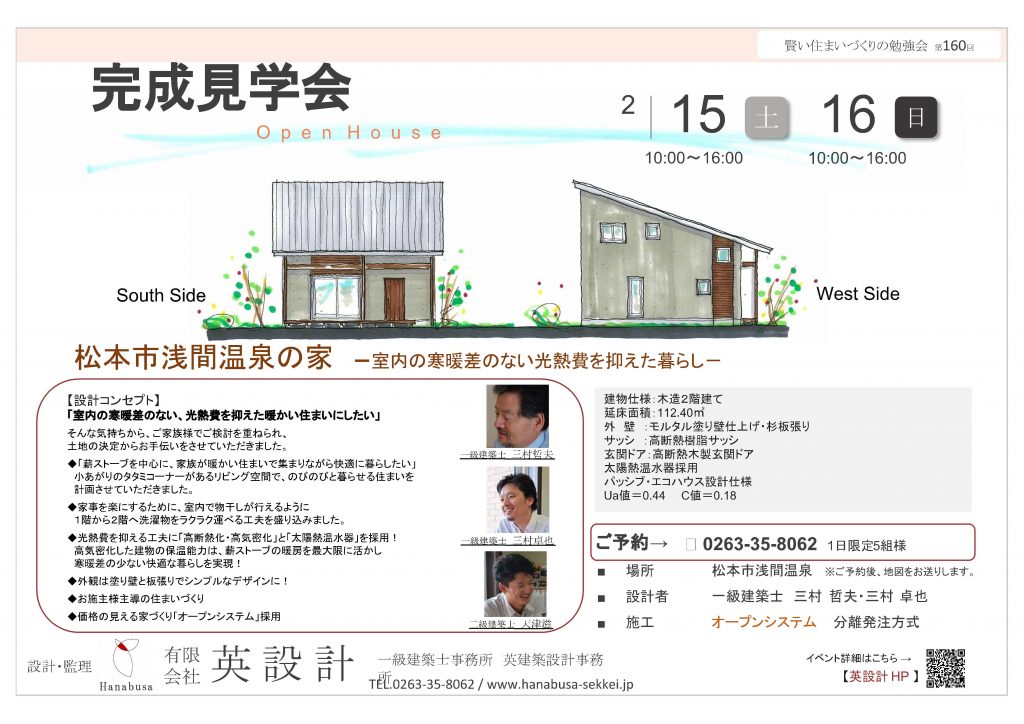 隣棟型２世帯で薪ストーブを採用した完成見学会