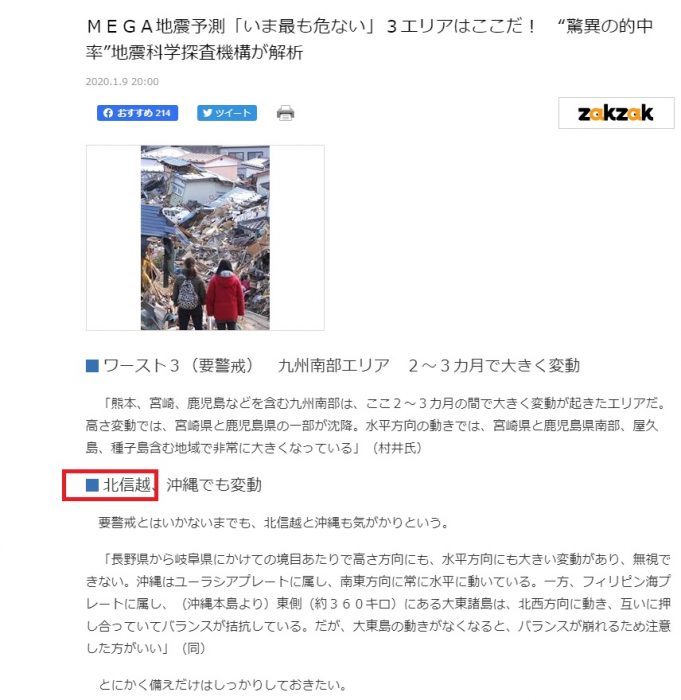地震があぶない３エリアの写真