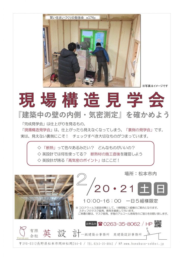 断熱構造見学会】建築途中の壁の裏側を確認しよう | 一級建築設計事務所  英設計｜住宅相談・高耐震・高気密高断熱木造住宅（オープンシステム）松本市・安曇野市・塩尻・茅野・岡谷・諏訪【断熱構造見学会】建築途中の壁の裏側を確認 しよう