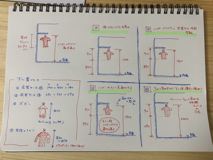 ハンガーパイプの高さのバリエーション